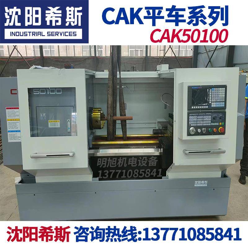 沈阳希斯CAK50/1动00/1500/20数控车床手三档数控平车无锡