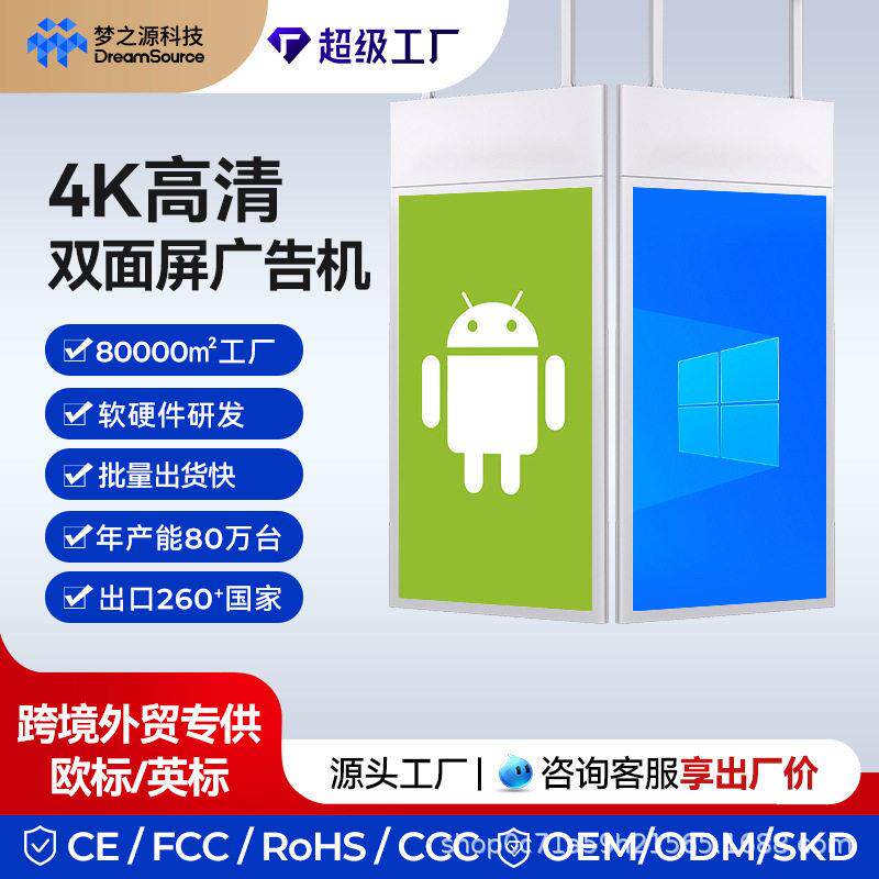 跨境外贸双面橱窗吊挂屏吊挂广告机银行商超传媒广告屏显示屏商用