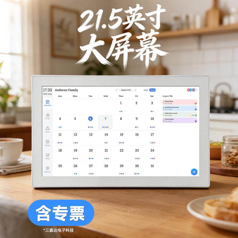 21.5英寸FotoCube日历机手机app发布照片事件闹钟备忘餐饮计划等