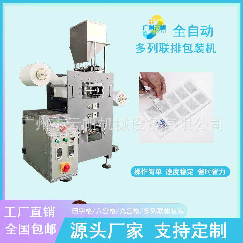 多列包装机硅胶干燥剂保鲜分剂连排包包装机子筛干燥剂装机