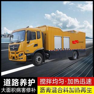 沥青热生养护车一再站式路面修补车再旧料生环保效市政工程车