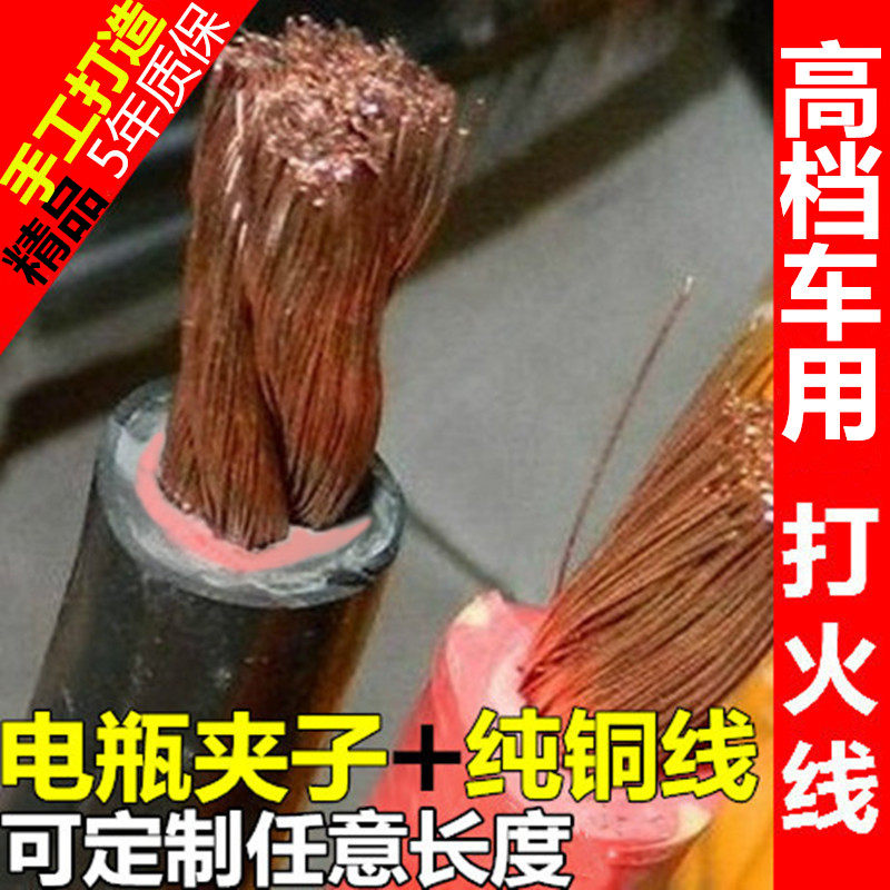 国标纯搭汽车电瓶连接线搭火线打搭电线铜铁线火车帮线货车过江龙