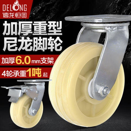 6寸万向轮子加重型带刹车工脚平板拖车小推车485寸尼龙超承重业轮
