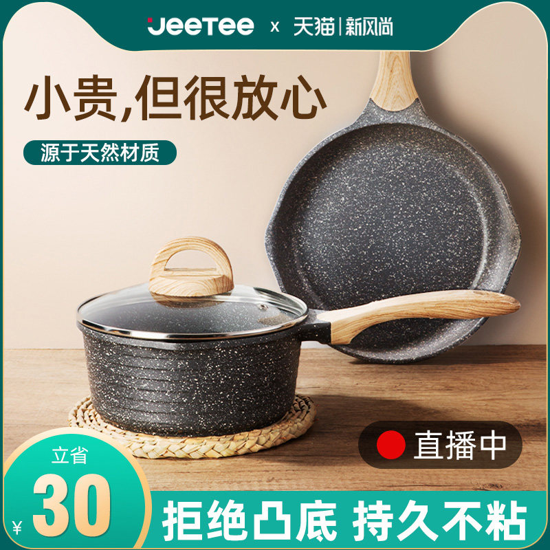 Jee面ee麦饭石小奶锅不粘锅泡t锅婴奶宝宝辅食锅雪平锅煮儿小汤锅