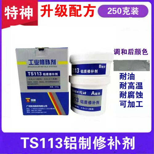 铝质修补剂sy剂13金属胶粘剂工业铝补1修制铝合金铸铝砂眼修补剂