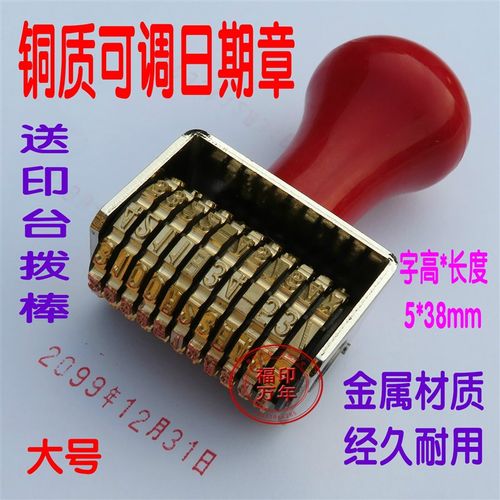 大时铜质可调期日章打码机号间印章年月日号码机生产日期金属印章