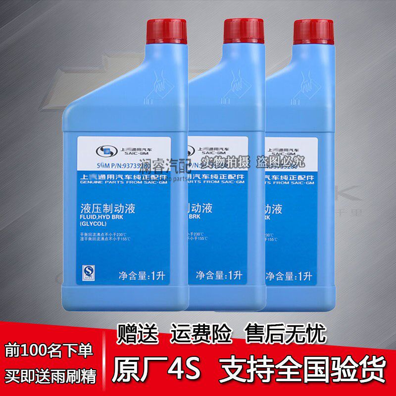 克厂雪车油 别克 刹佛兰科鲁兹凯越英朗新君威凯迪拉原DOT4制动液