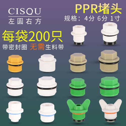 4分丝pr外丝堵头料分管帽1寸管堵20/25/32内p水管配件加厚塑6塞头
