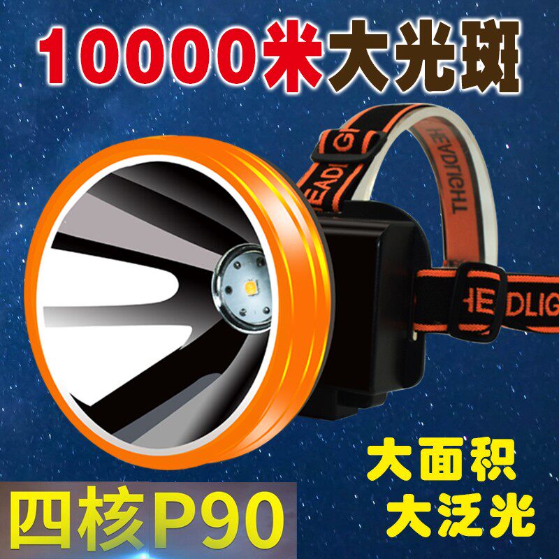 海鱼超亮大功率夜钓外赶户强光头灯高亮度大光斑电灯超长待机P90