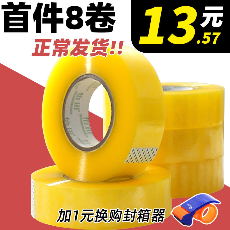 透明胶带大卷4.5宽5.5带胶cm封口胶布淘宝快递打包装封箱6 纸整箱