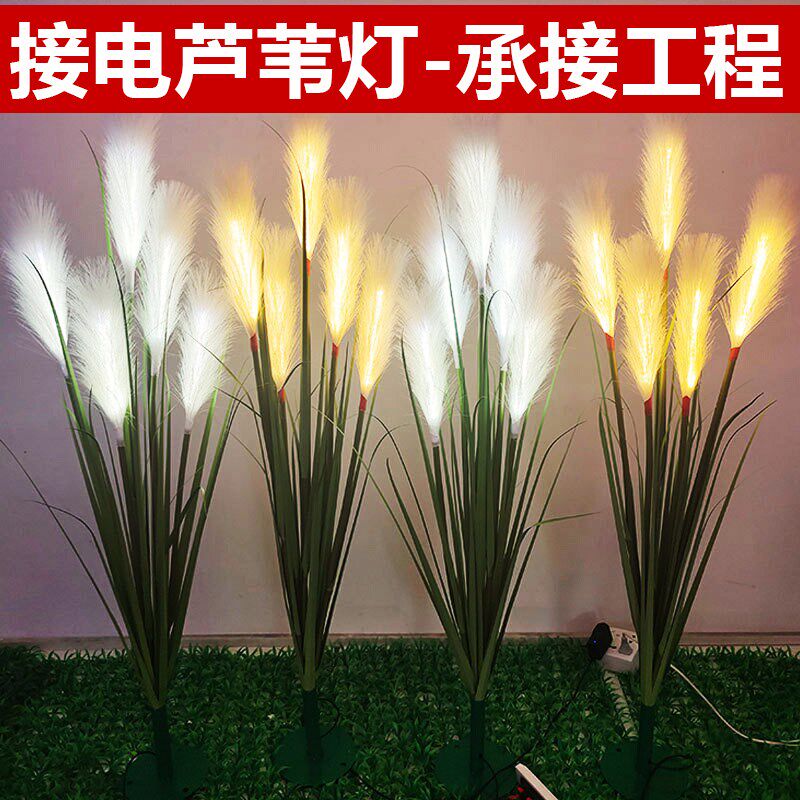 芦苇灯头外防水接电景观灯公园真化草坪灯仿亮五户盆景装饰花园灯