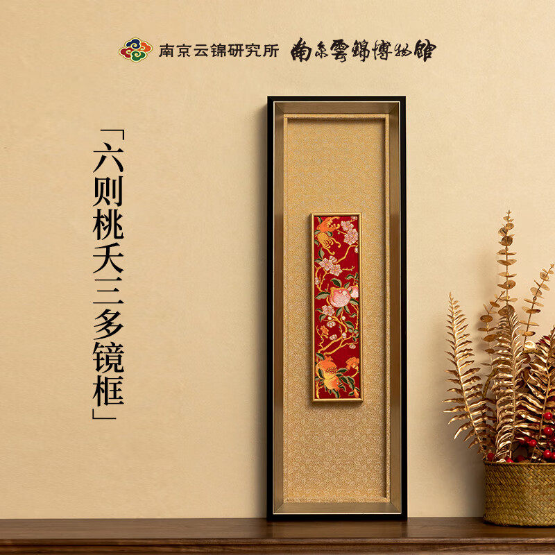 南京云锦研究所桃夭框多玄体镜三挂画家居装饰画立关走廊客厅