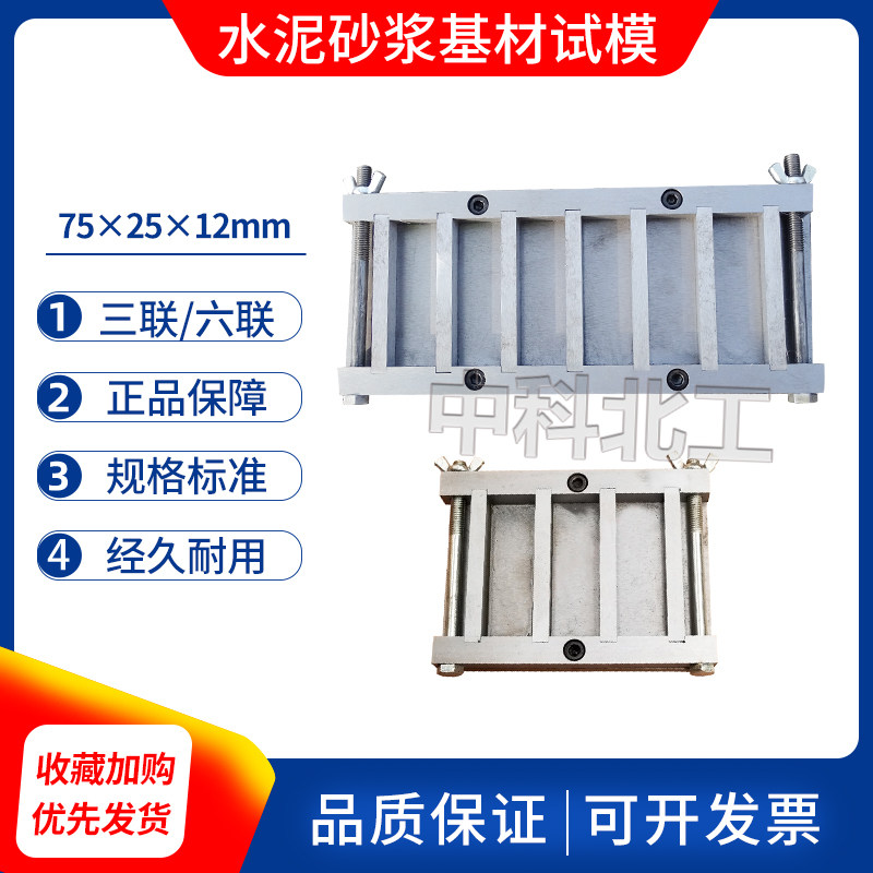 水泥基材试模752512三联六联金泥试模可拆基试模水属卸材试模