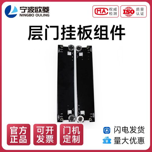 宁波组菱 层门挂板欧件OCM05XA电梯配件