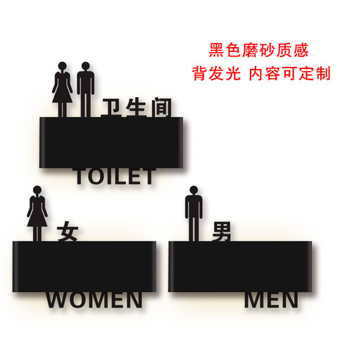 发光门牌标带灯馨生间号识牌温卫提示洗手间男女黑色磨砂背发光
