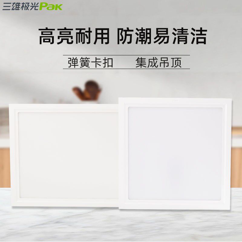 三雄极顶平板式300x600卡扣灯厨卫灯星韵集成吊顶灯铝扣板吸光灯