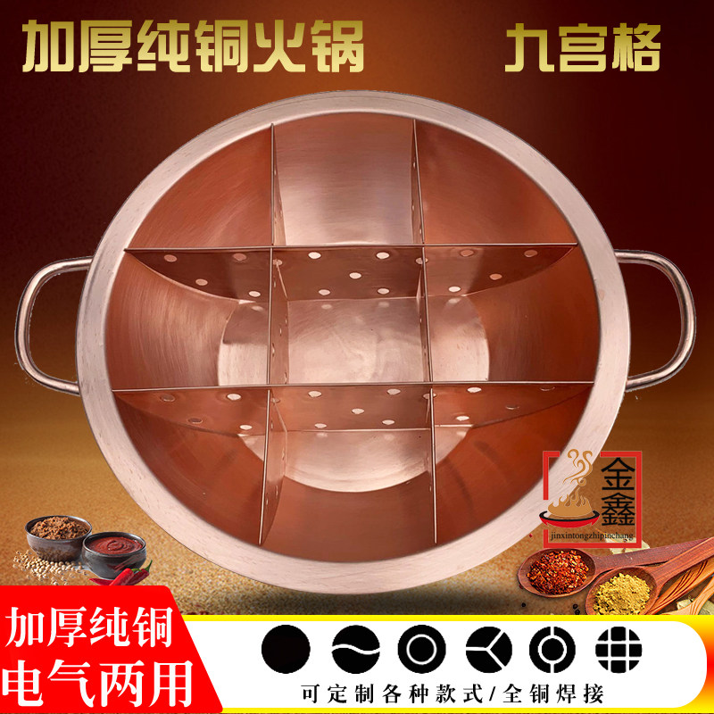 特厚九宫格铜锅电磁炉铜火锅纯紫铜子母铜火锅八角鸳鸯火锅