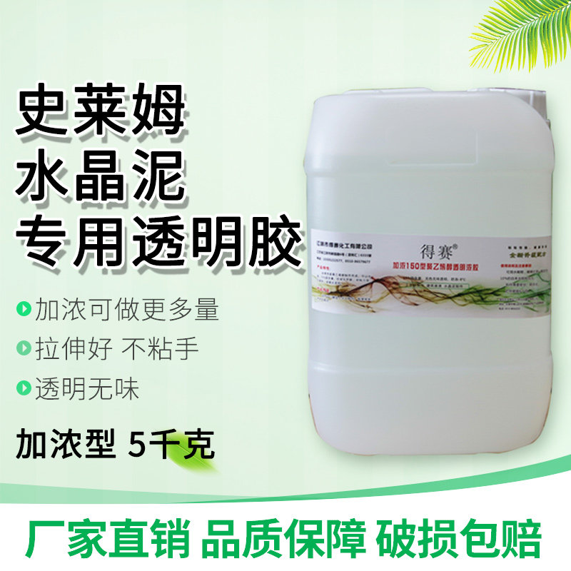 150加浓型 透明胶水制作史莱姆水晶泥用胶 学生儿童 多规格