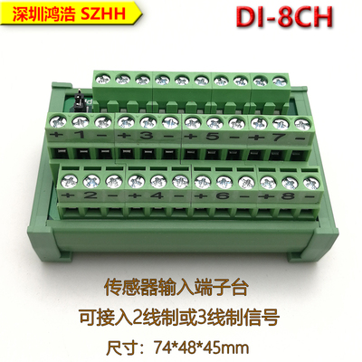 DI-8CH 传感器PLC输入端子台可接8通道2线或3线传感器信号