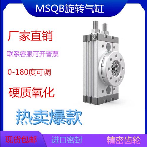 SBC型气动旋转气缸HRQ/MSQM10A/20A50A30A70A100A/R180度摆动回转
