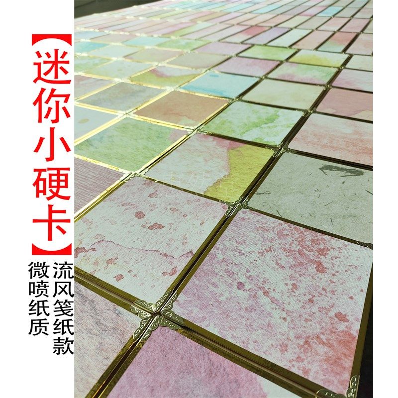 【流然堂】39.9发10个迷你小硬卡惠风笺纸款微喷纸质小楷纸小行草