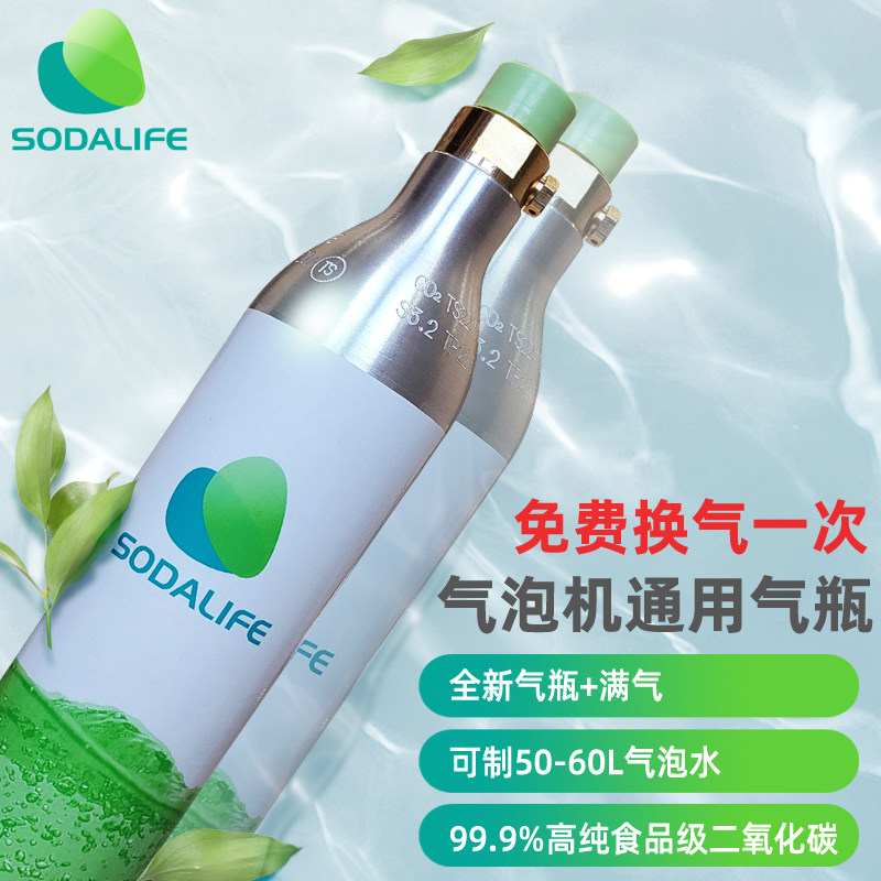 气泡水机用通二气化碳气瓶苏打水机替换氧罐食品级CO2可充气换气