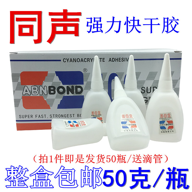 同声502快干胶水布木材家私修补强力胶广告喷发 502胶水批绘 50克