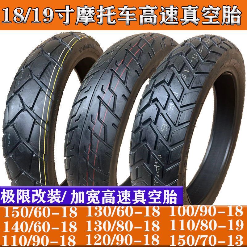 摩/车轮胎110/120/140托150-真0-80-18寸越野改装公路胎加宽9空胎