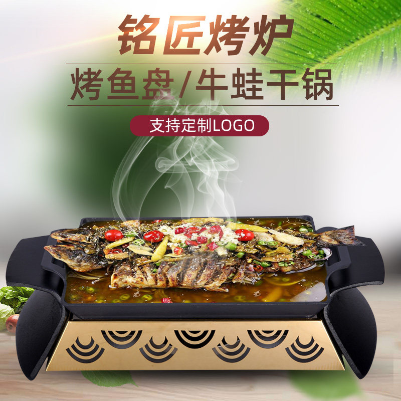 商用烤鱼炉干方形粘精炭火烤炉不酒烤鱼盘餐厅长锅牛蛙锅小份烤鱼