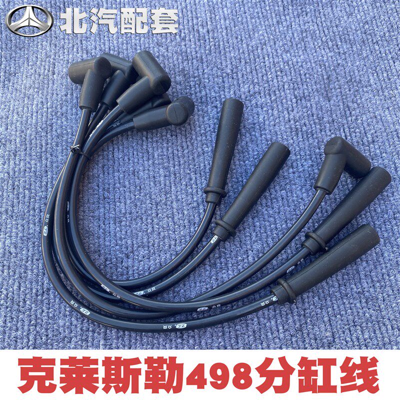 北京基普BJ2020VJ分缸线BJ212 213 切诺吉25009VJ高压线4 8发动机