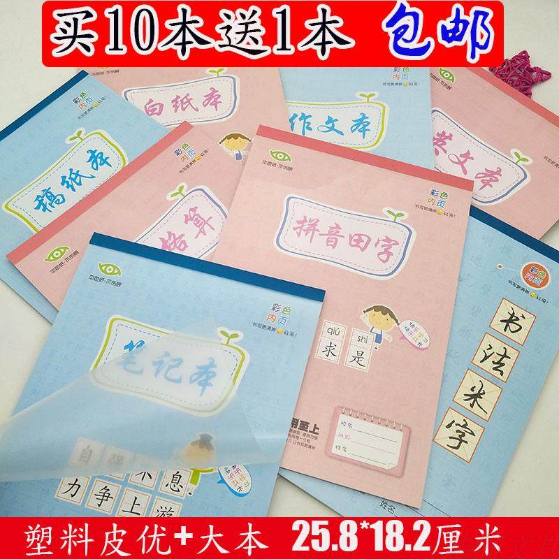 奋斗塑料开P稿学生本16P大田字英文方格皮纸格算课堂笔记作业本子