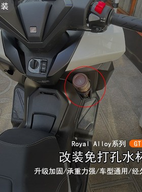 适用于ROYAL ALLOY RA 水T150孔装免打改G杯架摩旅置物水杯支架座
