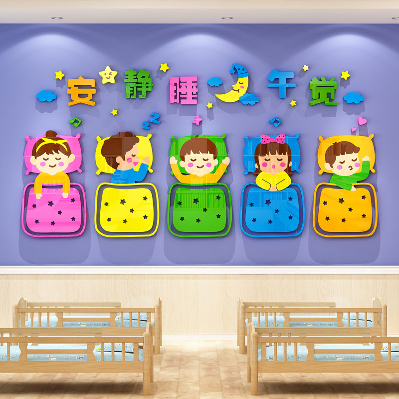 幼儿园墙面装息寝室托睡环创材料午管班休饰室起床流程图文化墙贴