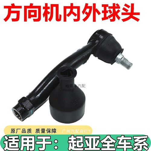 适用于 起方霸锐亚向机球头外拉杆外球头向转 拉杆球头横拉杆球头