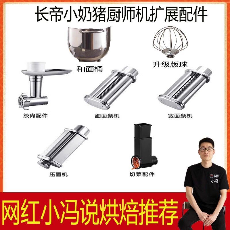 适用于长帝小奶猪厨师机和面桶制面配件绞肉灌肠顺然压面打蛋球图片