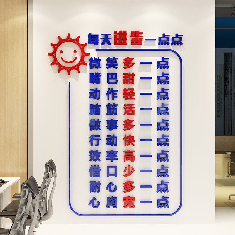 饰公室墙贴企业文化墙面装办每天进步一点工员点激励励志标语贴纸