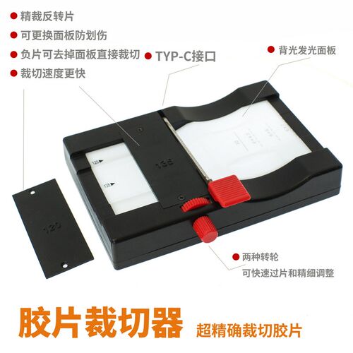 胶片裁切器反裁片1切负片裁切135转20胶片裁切裁剪器黑白彩色胶片