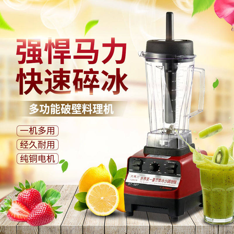 松泰牌ST 987沙冰机碎用奶茶店刨沙浆冰破壁料理机现磨豆商机精品