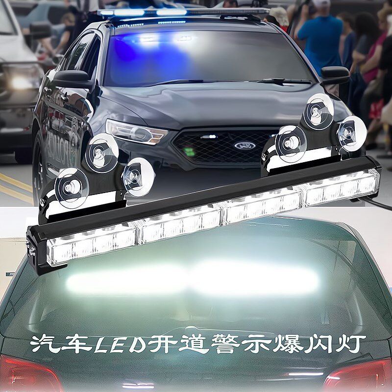 超亮远光汽风吸开LED爆闪灯 频闪盘道白色警示灯应急救援挡车玻璃