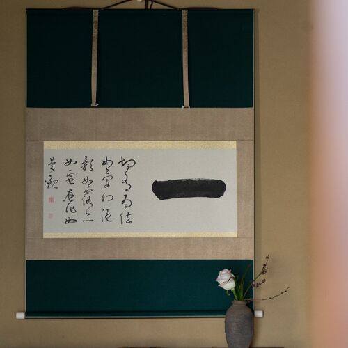 是名一鹿  手写日轴书法茶道卷式意挂宋式空间禅茶挂画装饰画