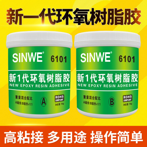 鑫威6101新高代环氧快脂ab胶 透明耐一温E41强力胶树干石头金属胶