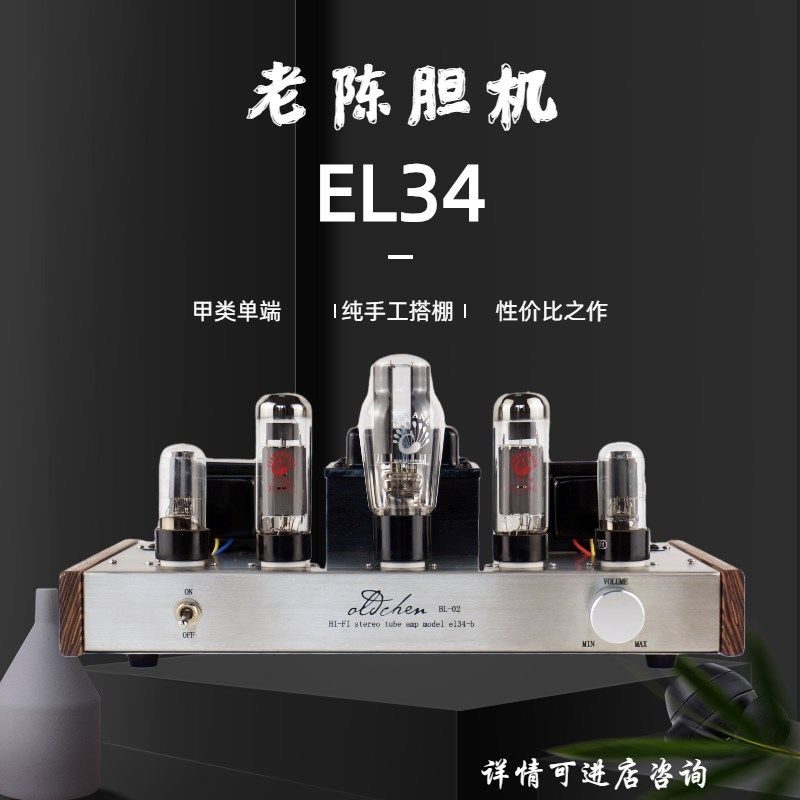 胆机El34单端手工直棚纯胆ihif机发烧音响电子管功放厂家搭销