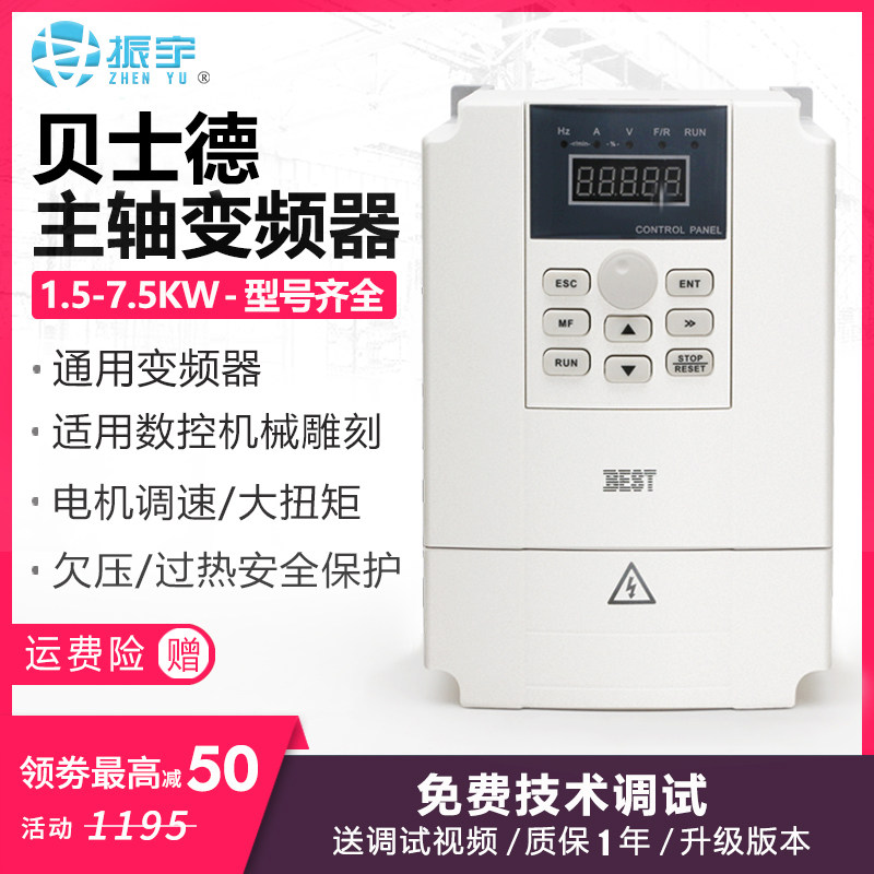 雕刻机主轴BEST变频器1.5KW变7.5KW贝士德-频器调速器雕机刻配件