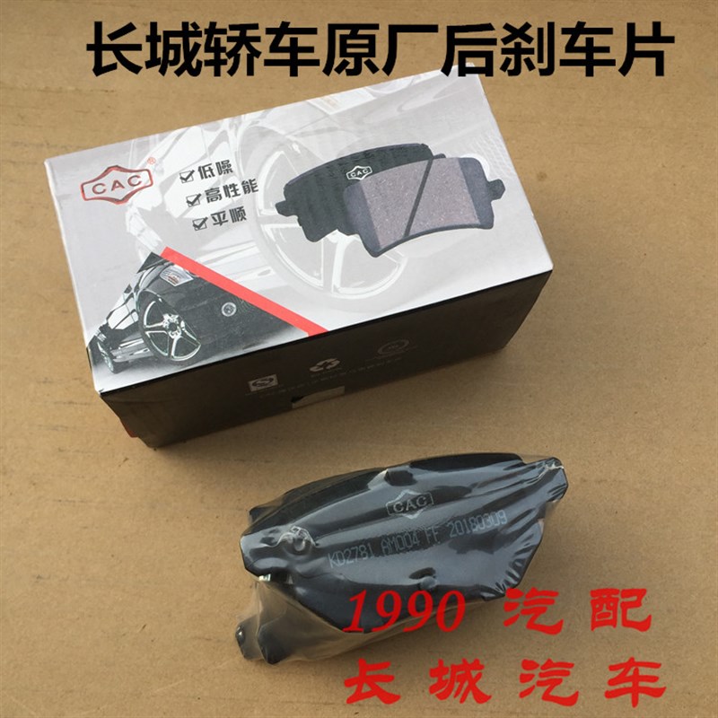 长城C30刹车片凌傲C20R前后刹车片M4原厂C50制动片哈弗H1刹车片