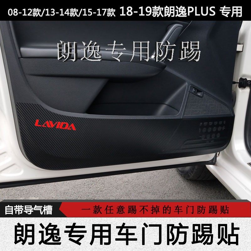 适用大众21新款1逸款LUS车门防踢贴膜朗9P朗逸启航改装车门防踢垫