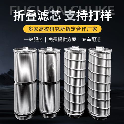 不金钢折叠网滤属锈芯网叠波滤芯316L折叠滤芯波页高温蒸汽过滤器