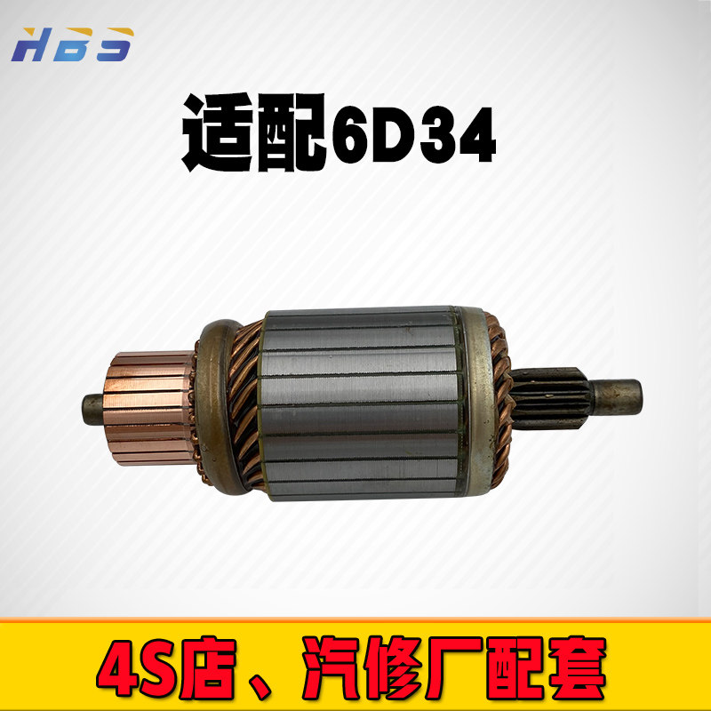 适用于三菱6D34发电机加藤820汽车24V挖掘机起动机马达转子电枢