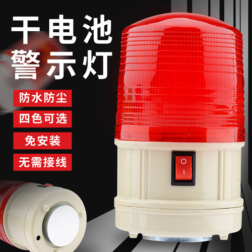 干电池爆闪警示灯报警器充电路障灯闪烁频闪灯磁顶吸铁警报信号灯