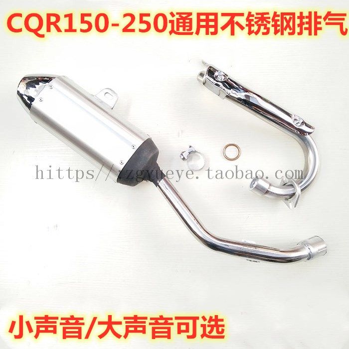CQR摩50越车2托野配件 排气管 不锈钢消声器 直排 小声排气管