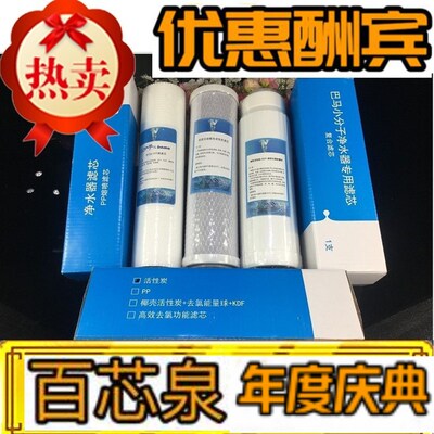 百芯牌适配颐芯泉型马泉小分子净水器机zmbj-03巴 水机滤芯